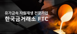 한국금거래소 FTC